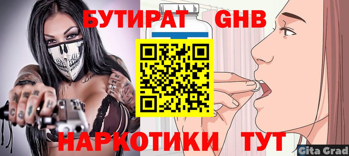 БУТИРАТ бутандиол  Лянтор 