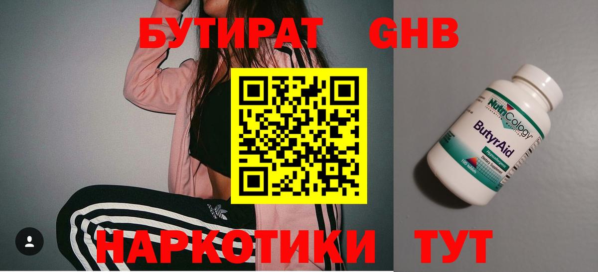 БУТИРАТ BDO Лянтор