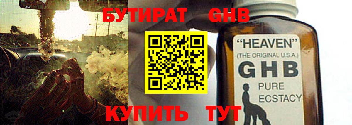 БУТИРАТ буратино Лянтор