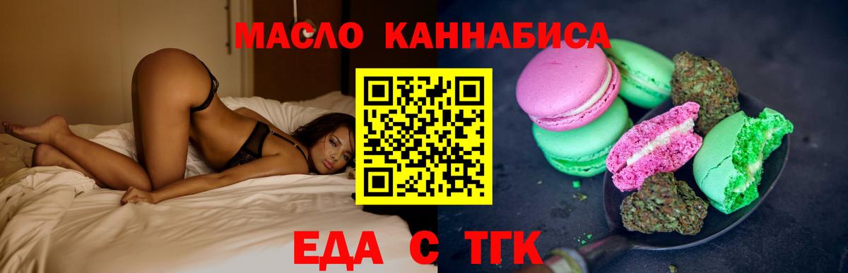 Печенье с ТГК конопля Лянтор
