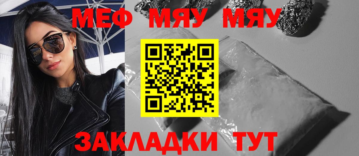 МЯУ-МЯУ 4 MMC  Вход с VPN  Меф mephedrone  omg как войти  Лянтор 