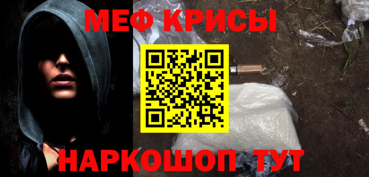 Мефедрон кристаллы Лянтор