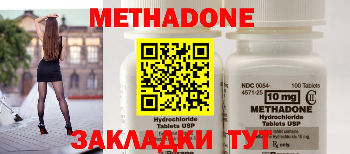 Метадон methadone Лянтор