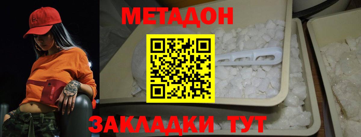 МЕТАДОН methadone  Лянтор 