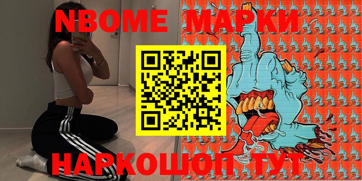 Лянтор  Марки N-bome  Вход с VPN  Наркотические марки 1,5мг 