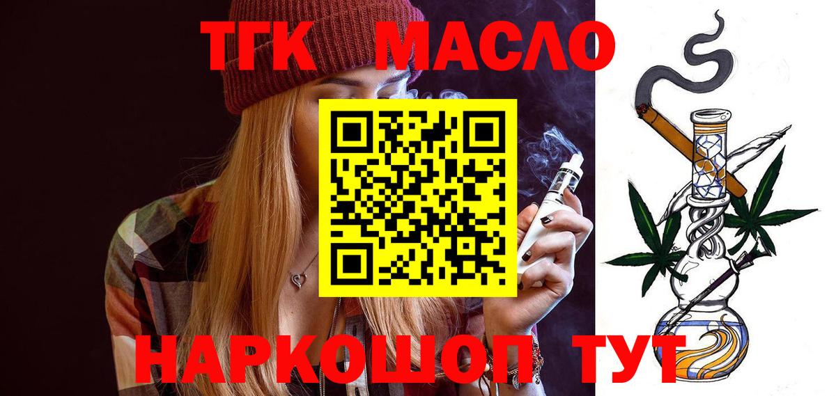 Дистиллят ТГК THC oil Лянтор